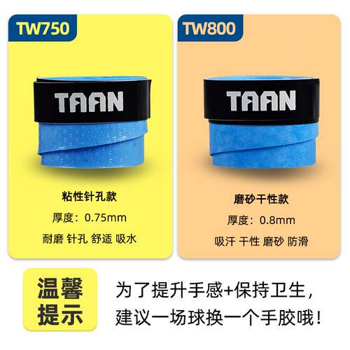 热销taan泰昂吸汗带tw750亮面针孔800握把干性手胶磨砂胶整盒500