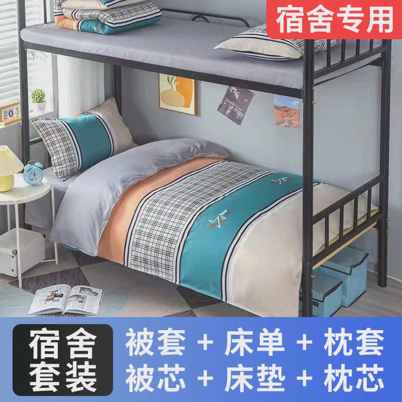 eq4f职工学生被子被褥全套装0.9m床一整套装宿舍六件套床上用品三