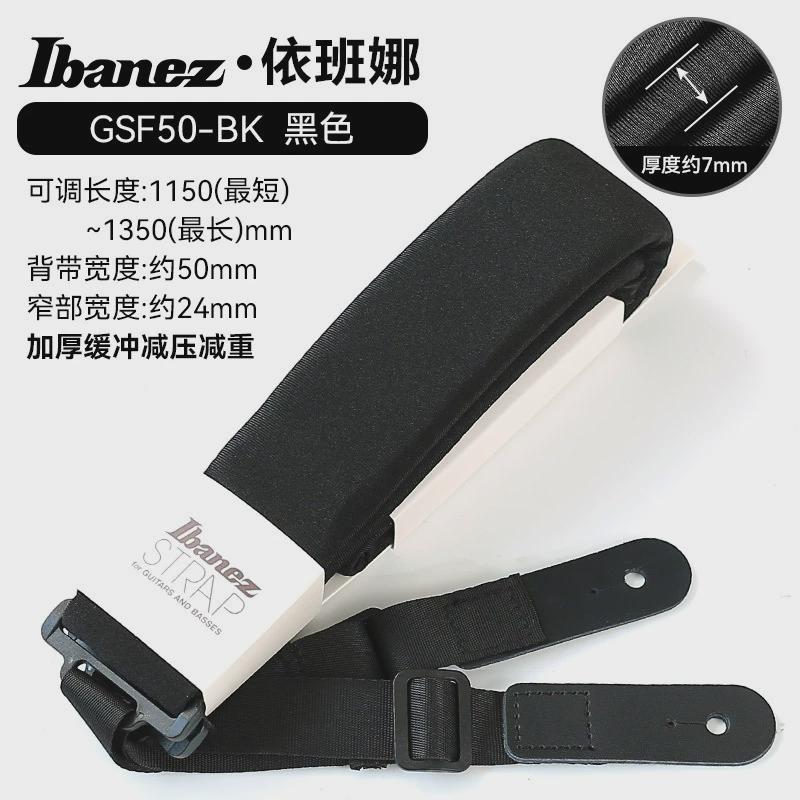 ibanez电背带gsf50民谣木吉他依班娜电吉他贝斯肩带加厚加宽带子