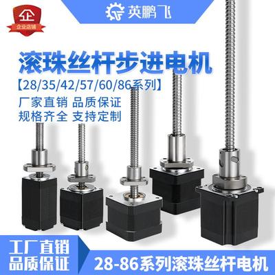 小型开环滚珠丝杆步进电机28/35/42/57/86直线伸缩往复丝杆电机