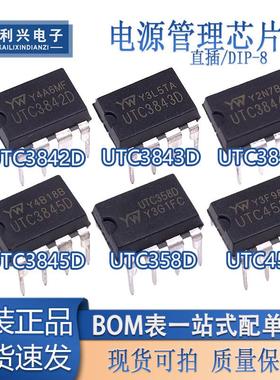 全新原装UTC3842D/3843D/3844D/3845D/358D/4558 DIP-8电源管理器