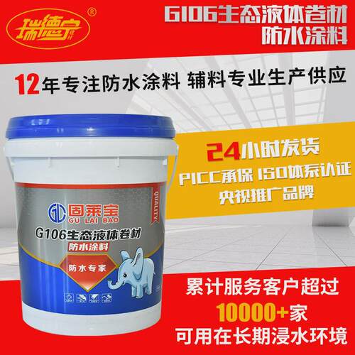 现货g106裂缝液体卷材防水涂料房顶楼顶房屋漏水生态胶防水涂料