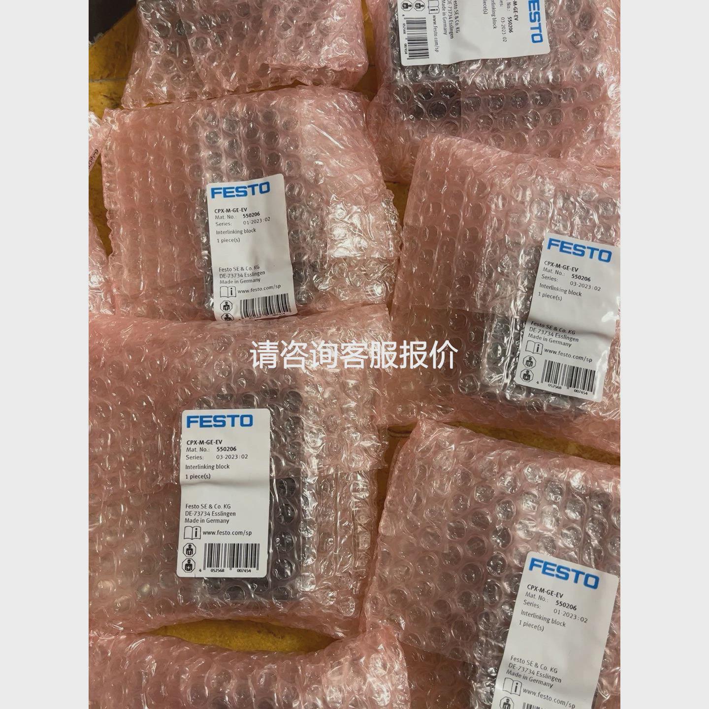 议价询价550206，费斯托CPX-M-GE-EV货号550206，议价