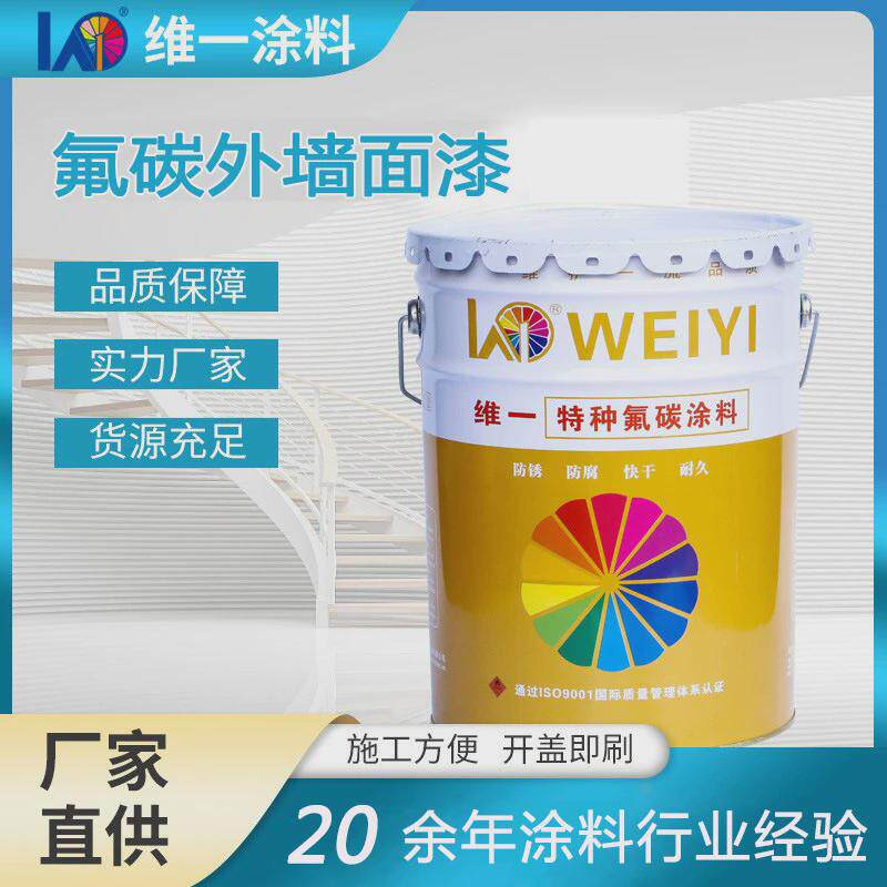 氟碳漆别墅高档建筑装饰氟碳外墙面漆水泥桥梁涂料保护维一油漆