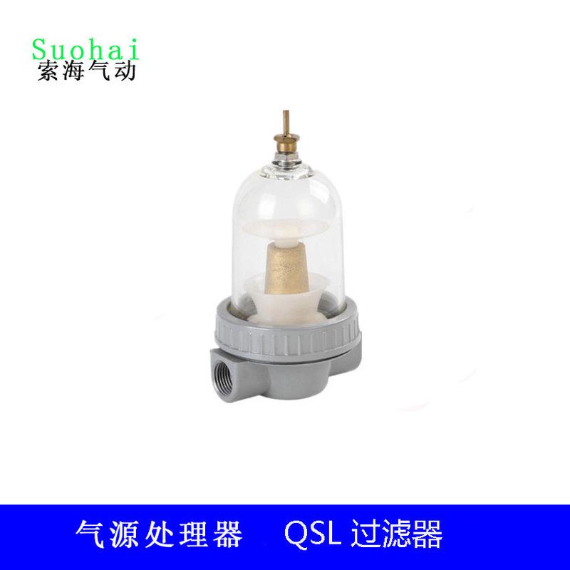 气源处理器QSL-8-10-15-20-25-32Q系列过滤器空气过滤气动元件