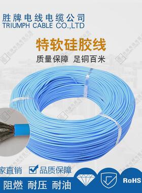 胜牌厂家直销10awg特软硅胶线200度高温电子线导线纯铜现货