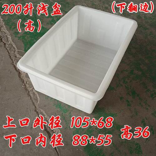 B4DR牛筋浅盆养殖塑料水箱家用卖鱼盆长方形水产养鱼养龟箱方桶泡