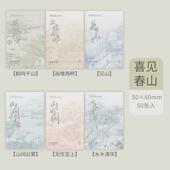 拾光豆豆贴纸本喜张春山系列国风风景文字和纸装 饰素材贴纸50见入