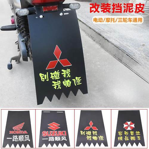 摩托车电动车配件后轮前轮挡泥皮加厚挡泥板挡水皮夜间反光板