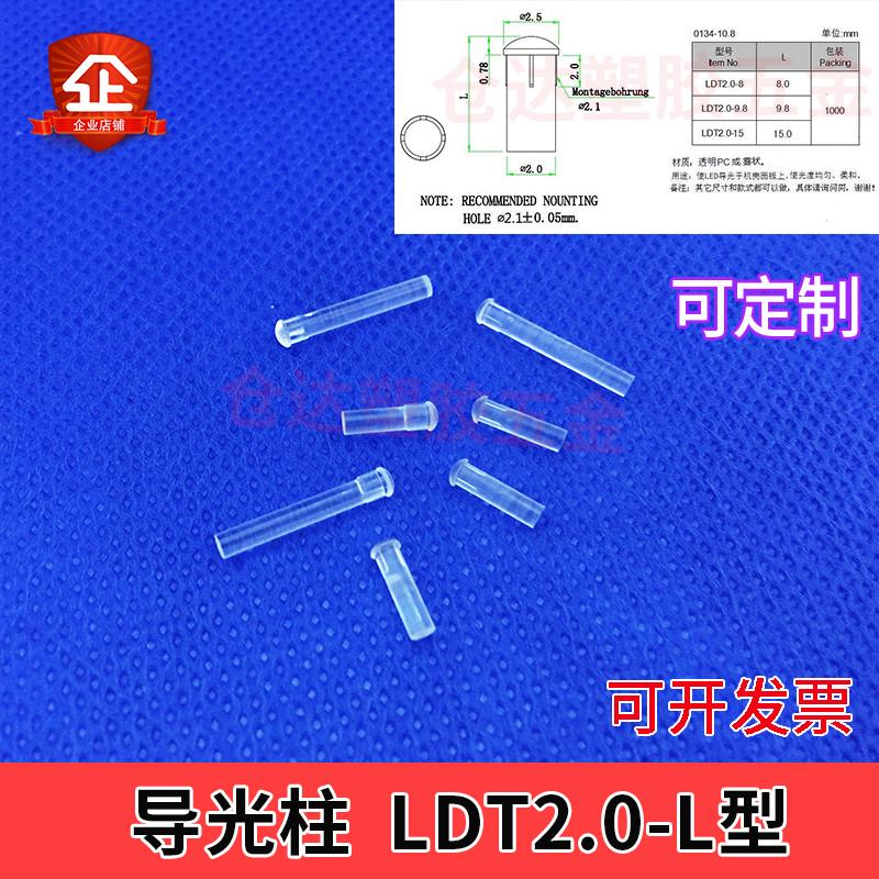 LDT2.0mm透明导光柱F2mm直径led贴片指示灯聚光柱导光灯帽圆头2.5