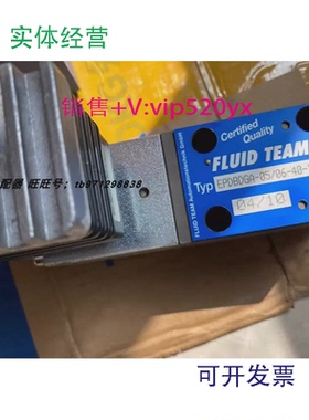 现货供应FLUIDTEAM伺服阀EPDBDGA-05/06-40-1-24VZHD/ND-06-PPDB-