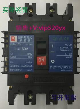现货供应CM1-160L/33403P160A带分励辅助常熟开关厂塑壳断路器