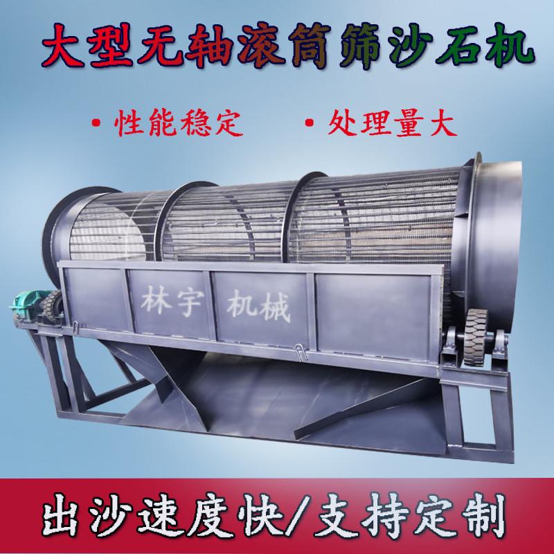 无轴滚筒筛沙机商混站沙石分离设备滚筒筛沙机80型筛选振动机器
