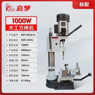 1000w开榫机打榫机开孔机开槽机木工方孔打眼机台钻小型方榫机
