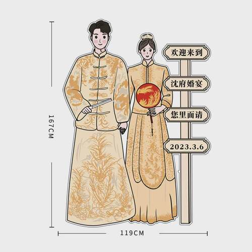 q版手绘卡通立牌婚礼迎宾牌订婚结婚设计户外人形指示引导牌kt板