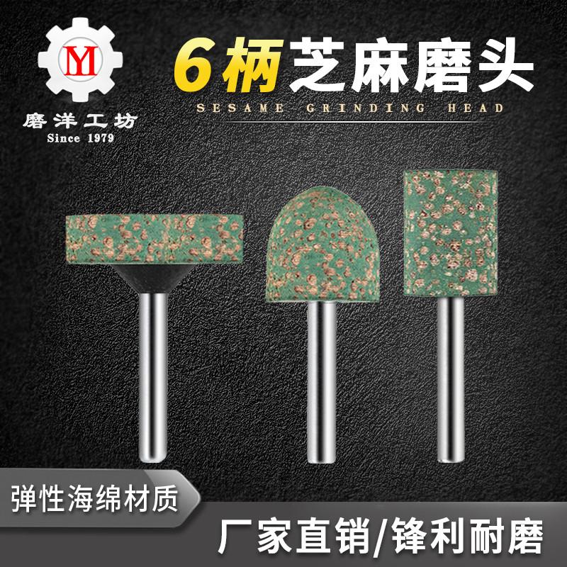 6mm柄芝麻磨头手电钻吊磨机电磨头金属模具打磨头橡皮橡胶抛光轮