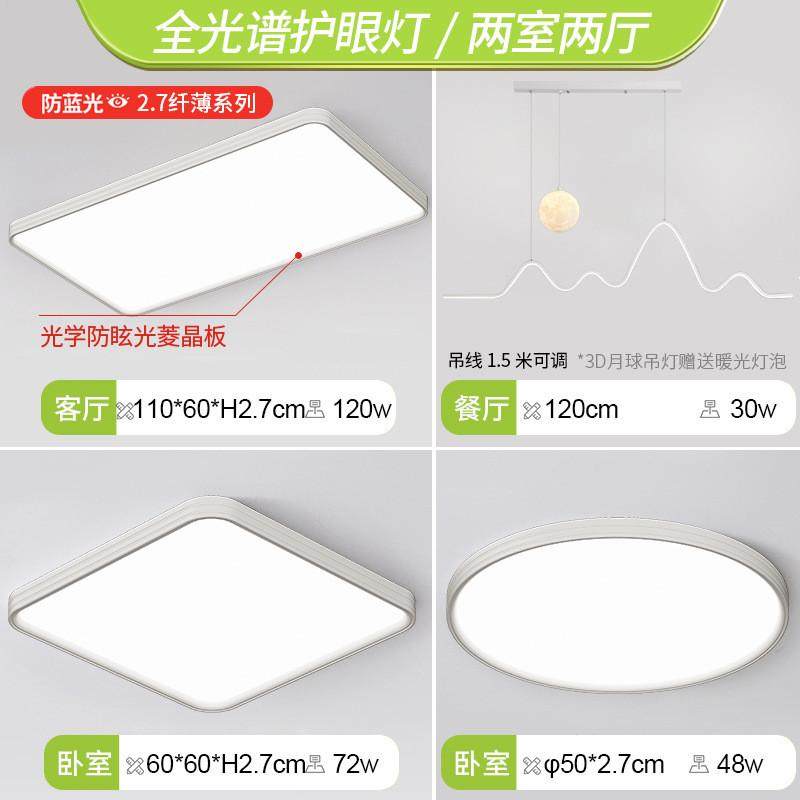 吸顶灯高级感简约超薄客厅灯护眼全屋灯具大厅主灯中山家装灯饰