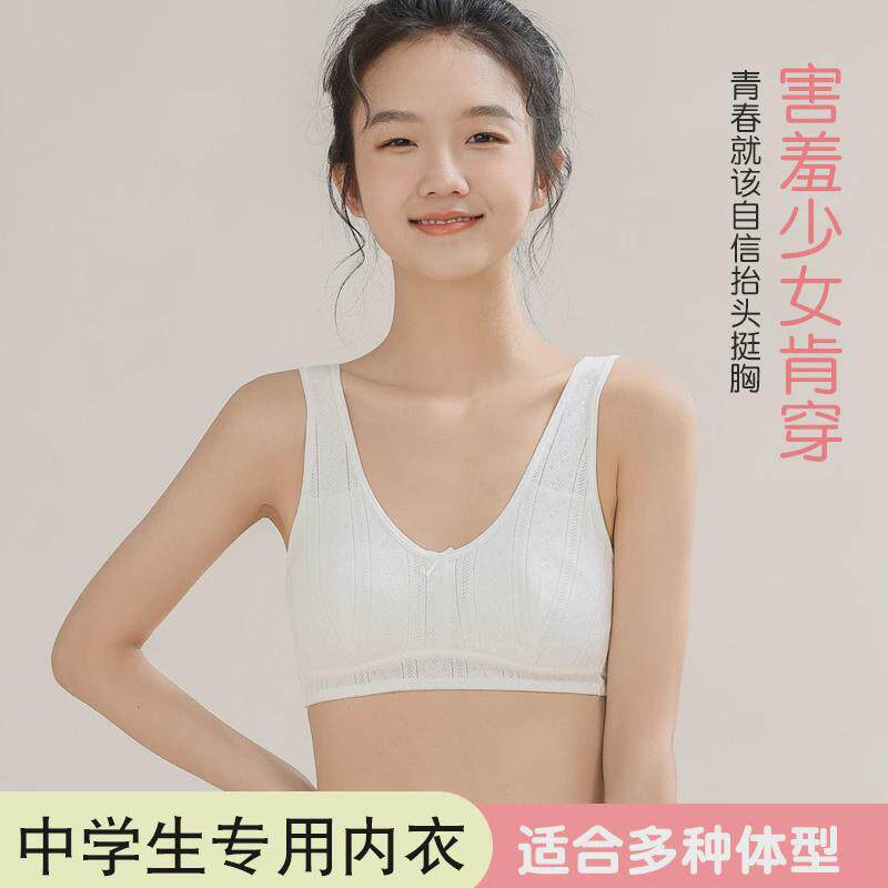 少女内衣青春发育期夹棉款学生小背心文胸小学生初中生大童A68007