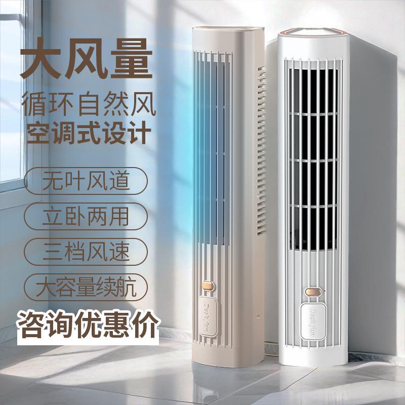 新款桌面电风扇立卧两用塔扇usb充电教室办公室风扇迷你露营