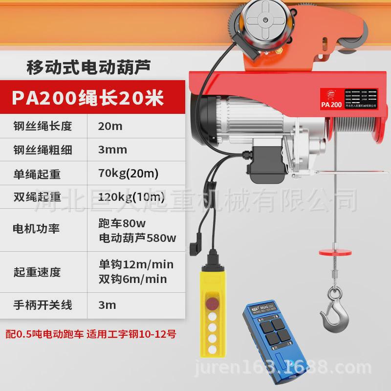 电动葫芦220v可移动升降机微型升机家用航吊提小吊机行车起重机