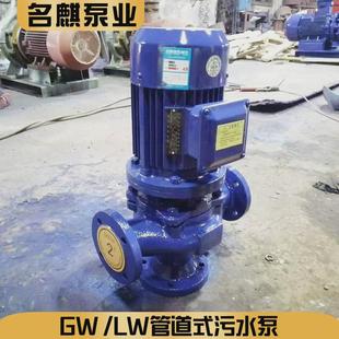 污水泵三相直立式 现货GW或LW型管道式 增压离心泵污水排污泵