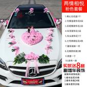 主婚车装 饰车头花仿真花车花婚车花布置套装 结婚花车套车队品头
