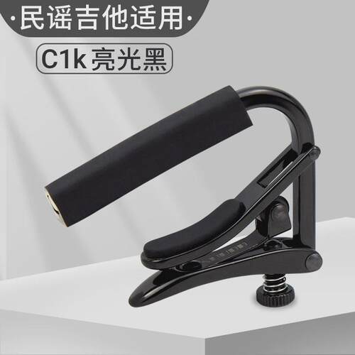 夏伯变调夹c1民谣吉他专业高级变音夹子l1古典s1通用shubb变调夹