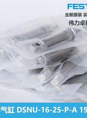 圆形气缸DSNU-16-25-P-A19199费斯托/FESTO气动全新原装交期快
