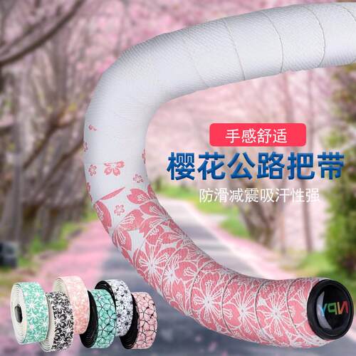 山地车把带减震粉色公路车把带自行车绑带舒适型吸汗防滑缓震骑行