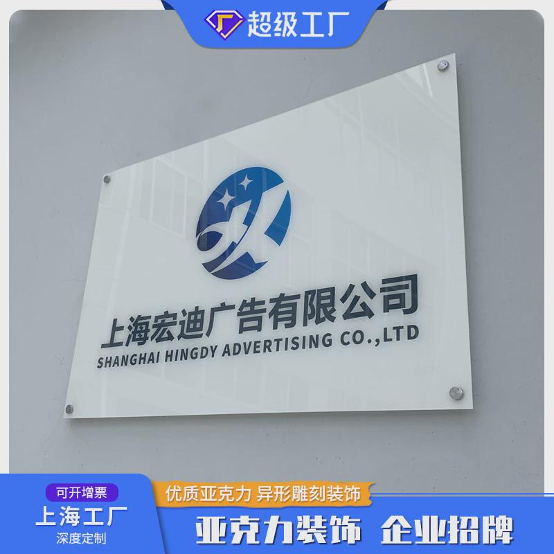 透明门牌定制广告牌有机玻璃企业logo亚克力标牌uv打印亚克力