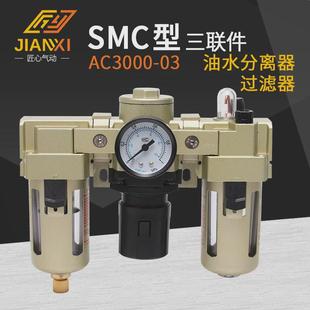气源处理三联件油水分离器气泵排水过滤器手动空气ac3000-03
