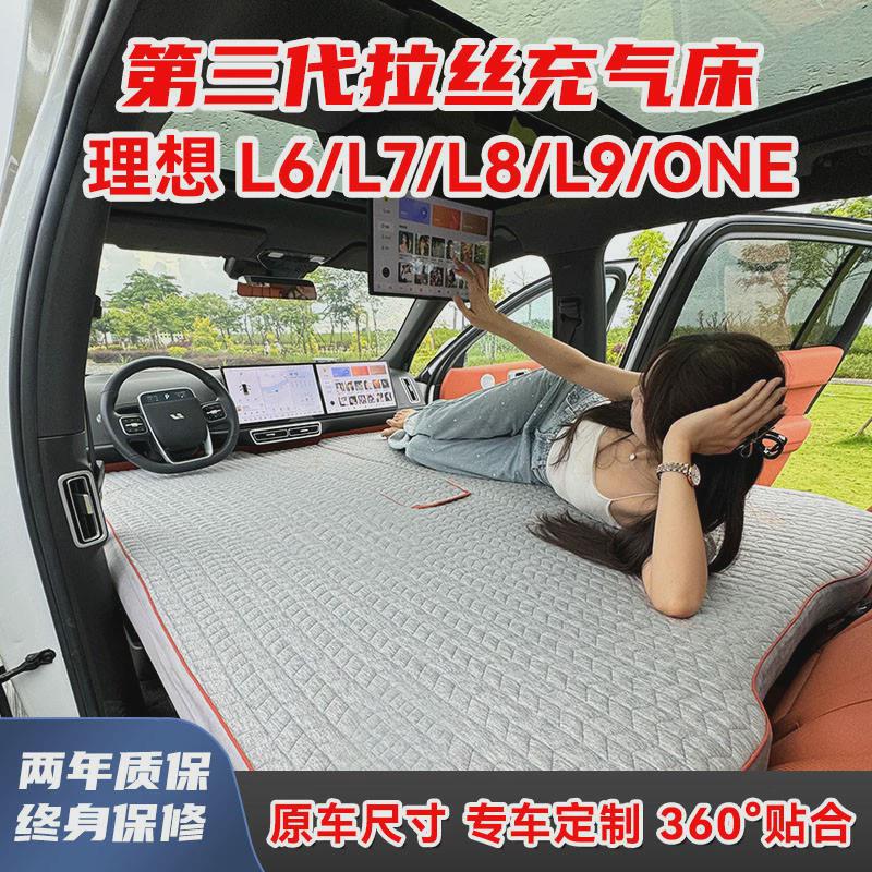 适用于理想L9车载充气旅行床垫one汽车睡垫L7自驾游露营睡觉L8床