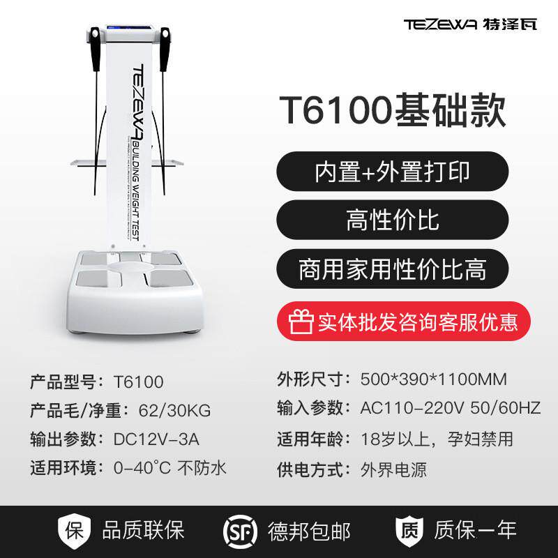 tezewa测仪体智能体重秤健身房工作室美容院体脂测量仪人体分析仪