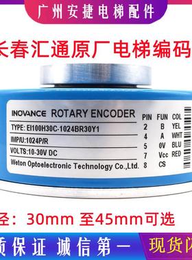 EI100H30C-1024BR30Y1电梯旋转编码器WETONE汇通R0TARYENCODER 45