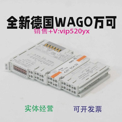 现货供应WAGO万可模块750-1504750-1405750-1420750-1515750-1415