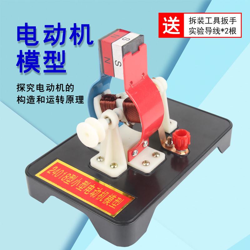 小型电动机模型 24018直流可拆卸组装 科学初中物理教学实验仪器
