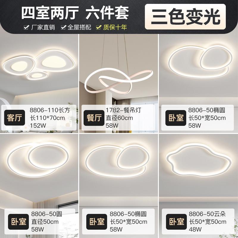客厅吸顶灯现代简约书房卧室灯智能全屋组合套餐创意大气家用灯具