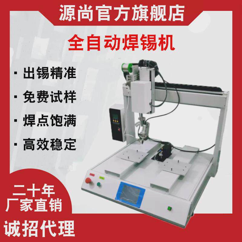 双工位自动焊锡机五轴焊锡机自动焊锡点焊拖焊送货上门培训