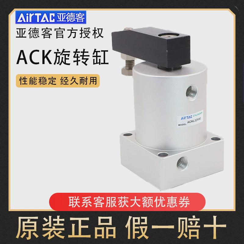 亚德客旋转下压转角气缸ackl25x90/ackr25x90/ackr32x90ackl32x90