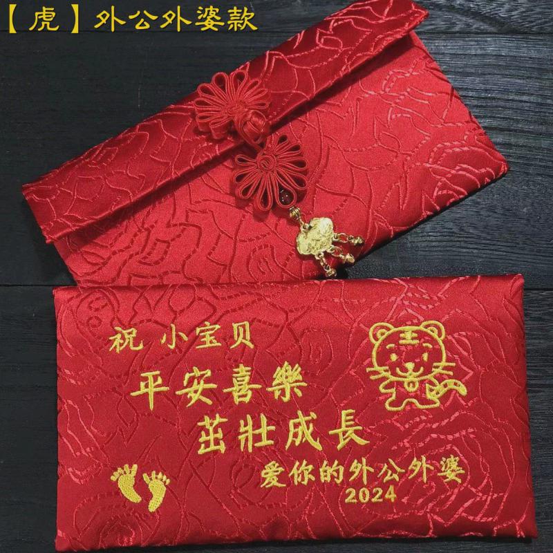 龙年宝宝周岁满月红包袋布艺绣利是封生肖复古卡通压岁字