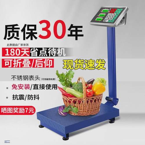 300kg小型电子秤商用100公斤称重高精度电子称家用台秤计价快递磅