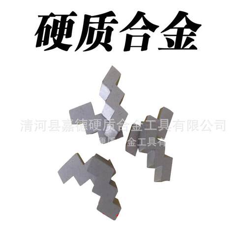 地质矿山刀头开矿凿岩油条矿井用刀片异型非标矿山YG11C