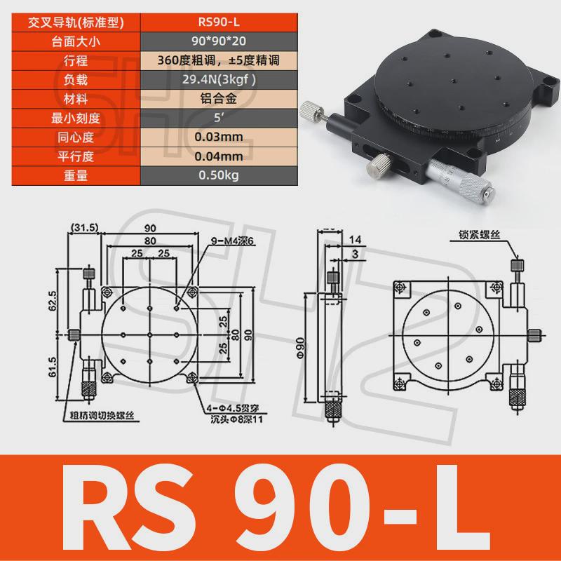r轴旋转平台rs-40rsp60/90/125手动精密微调光学度盘千分尺分滑台