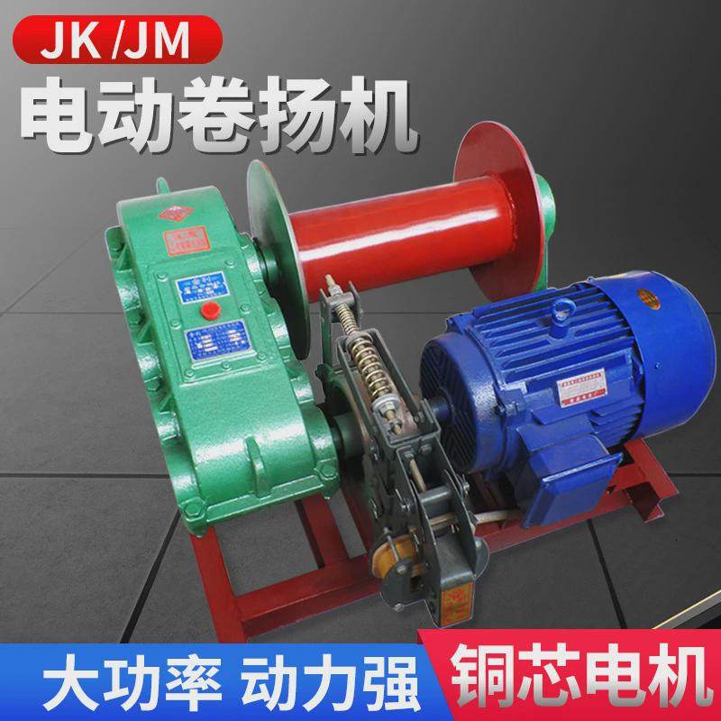 jk/jm电动小型1/2/5吨卷扬机电磁刹车快速380v建筑电控升降起重机