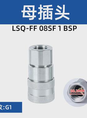 快乔lsq-ff平面头液压快速接头iso16028环卫车油管油压松插接头