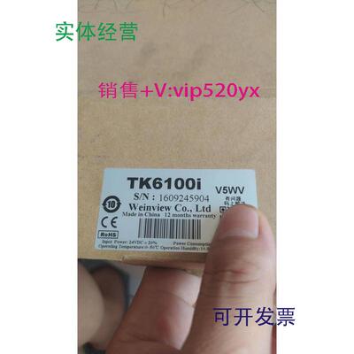 供应TK6100iV5WV威纶通触摸屏全新原包装非翻新