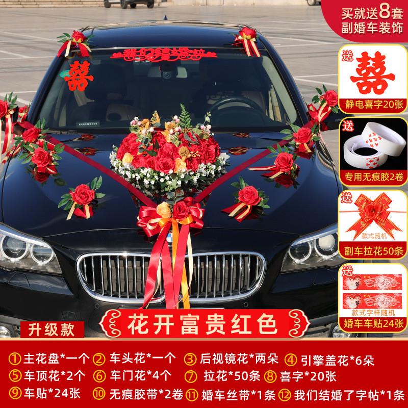 婚婚礼车装饰车头花结车主花车布置套装车队迎亲仿真头车花品全套