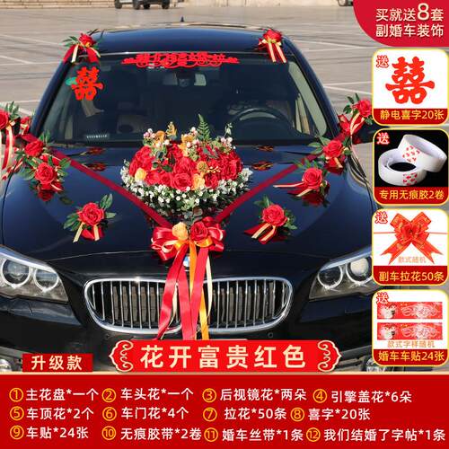 婚车主车装饰车花结婚礼花车布置套装车队迎亲仿真头车头花品全套