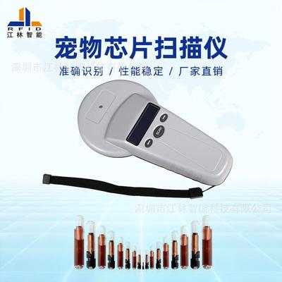 江林批发玻璃管电子标签非接触式宠物ID动物身份识别手持读卡器