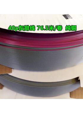 2651红边灰排线7股0.1排线1.27间距265128awg铜丝fc扁平线10-64p